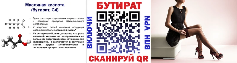 Купить где  Курчатов  БУТИРАТ BDO 